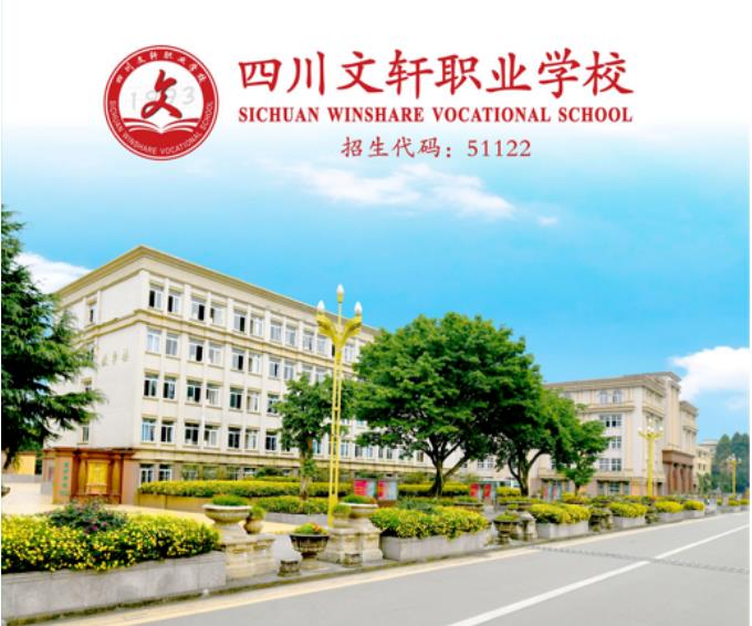 說說四川文軒職業學校學幼師好不好 怎么樣 配圖片